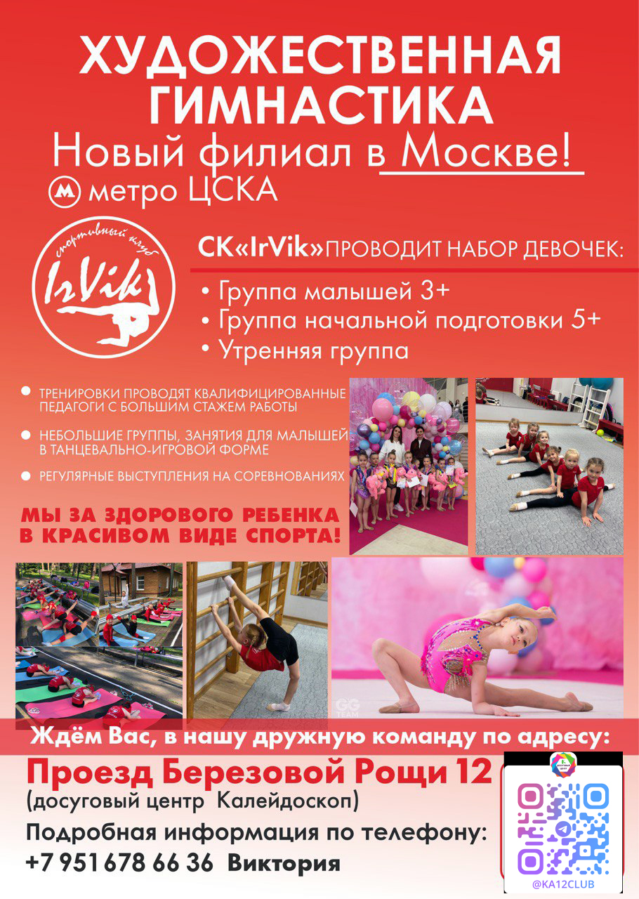 Красивый вид спорта для девочек