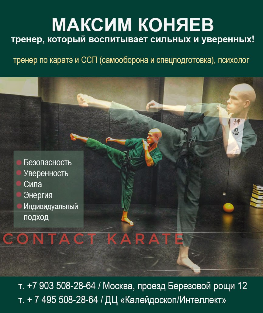 Каратэ и ССП