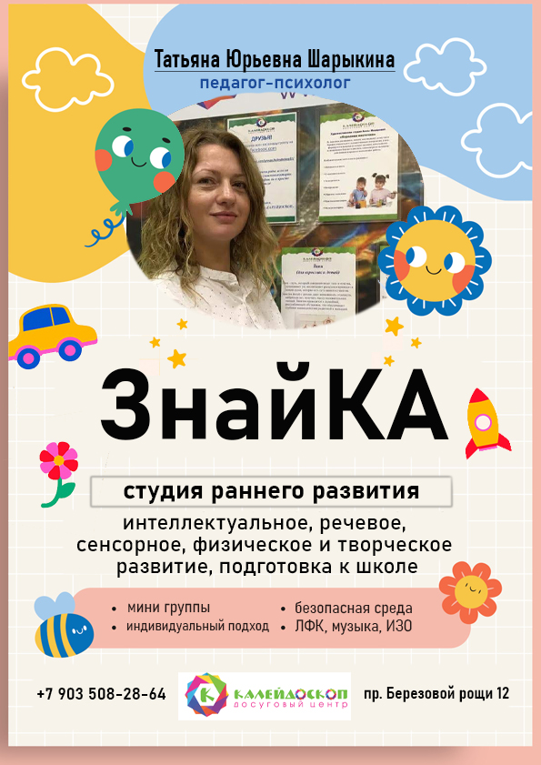 Татьяна Юрьевна Шарыкина