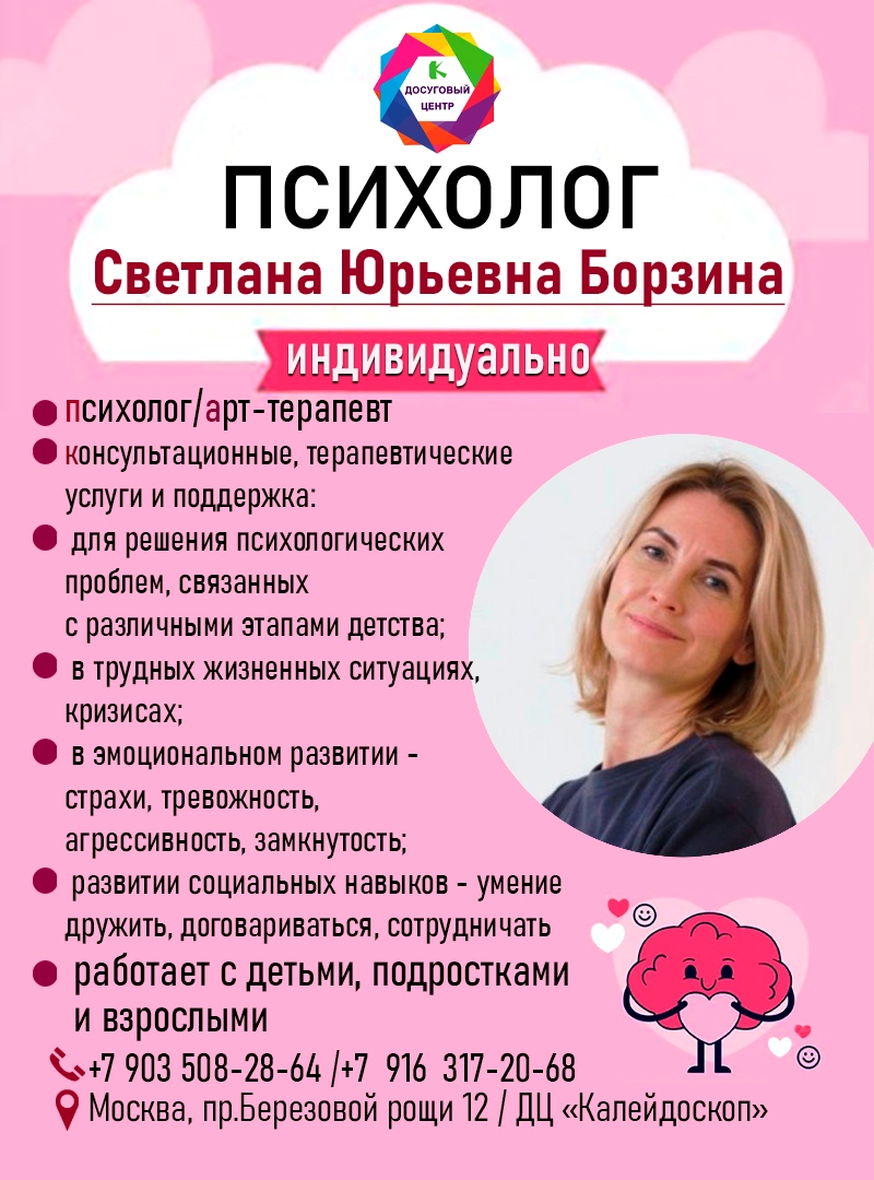 Психолог Психолог